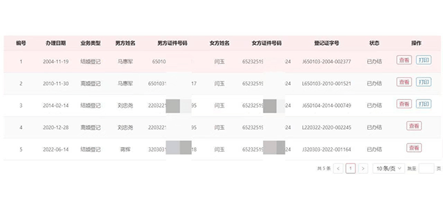 婚姻记录查询（照片） - 图片 1