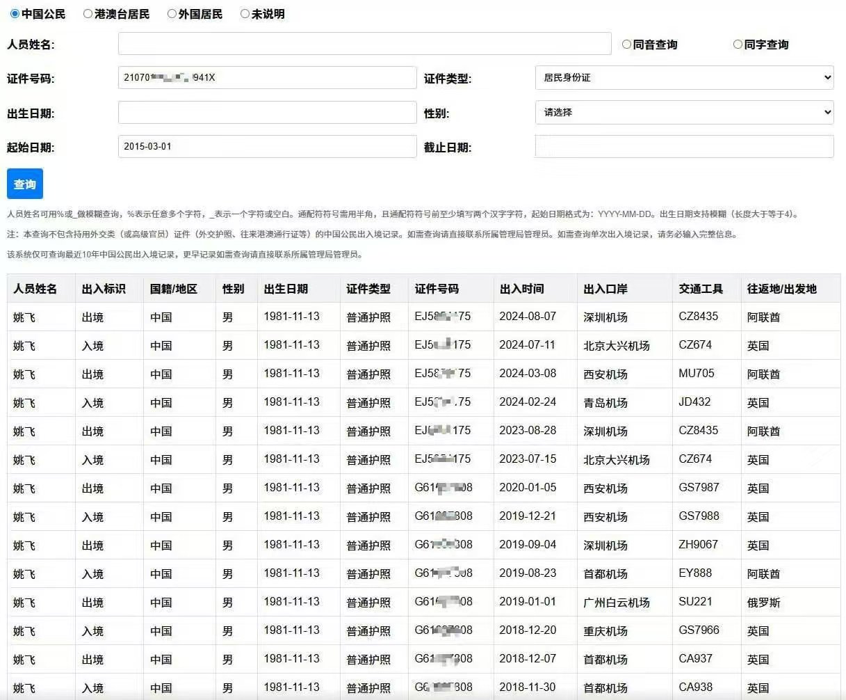 出入境记录查询 - 图片 1