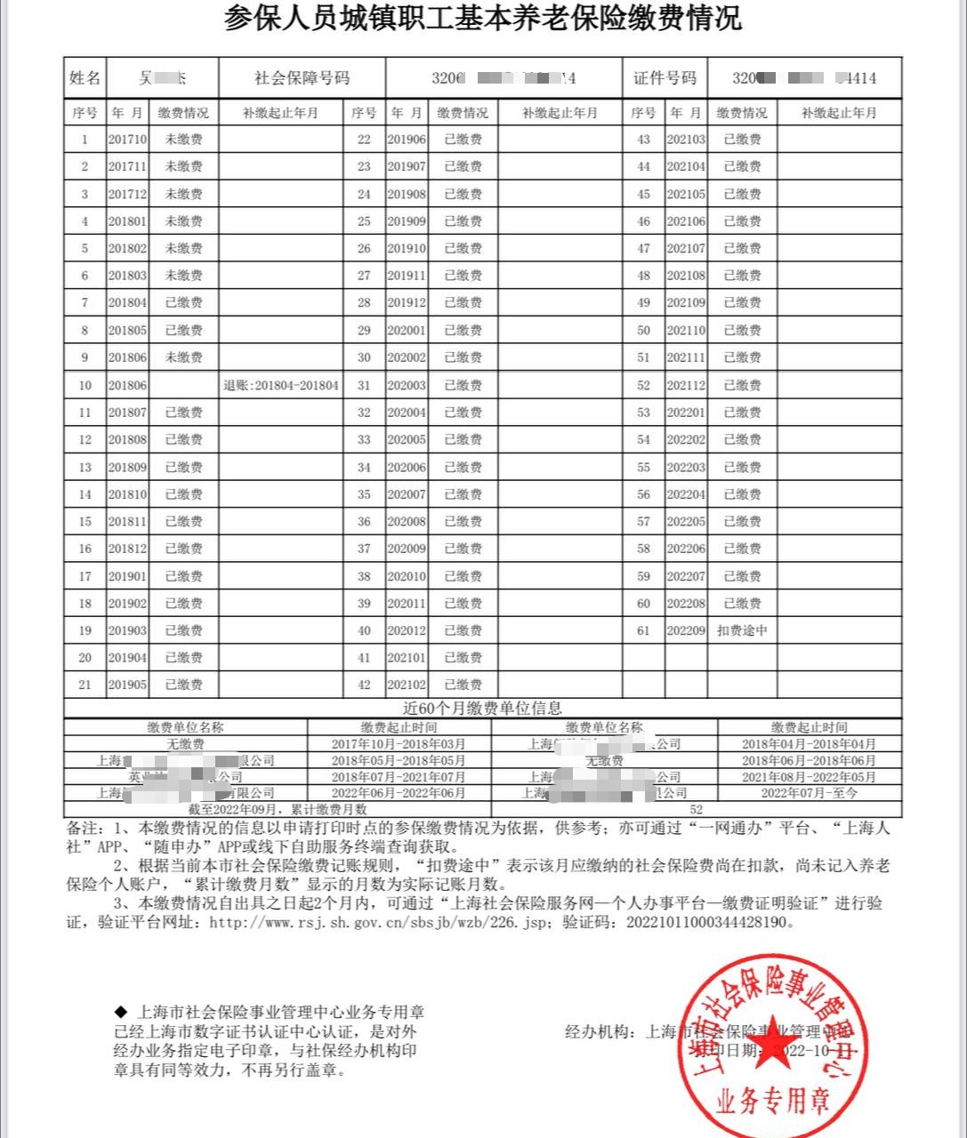 社保信息 - 图片 2