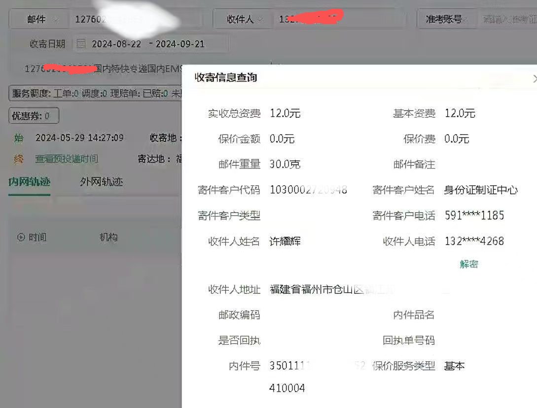 收货地址查询 - 图片 2