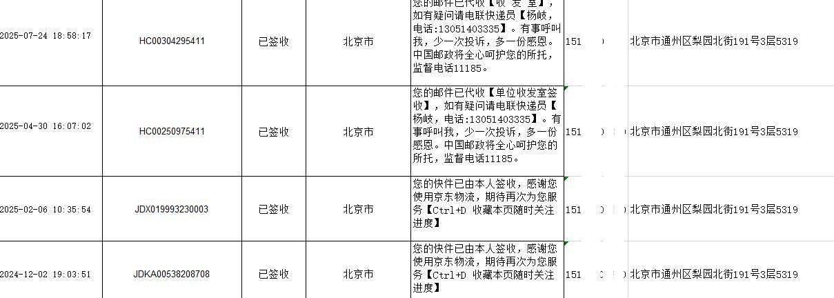 收货地址查询 - 图片 4